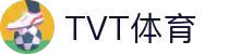 TVT体育 - 极速行情，直播同步，决胜每一秒！